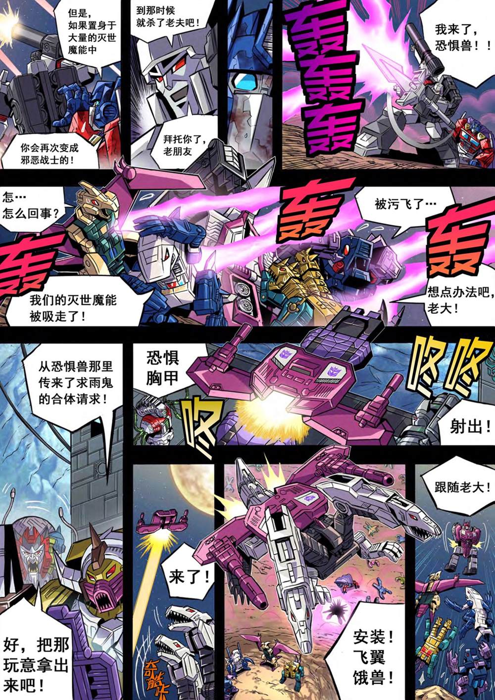 《变形金刚：世代精选特别漫画》漫画最新章节第19话免费下拉式在线观看章节第【9】张图片