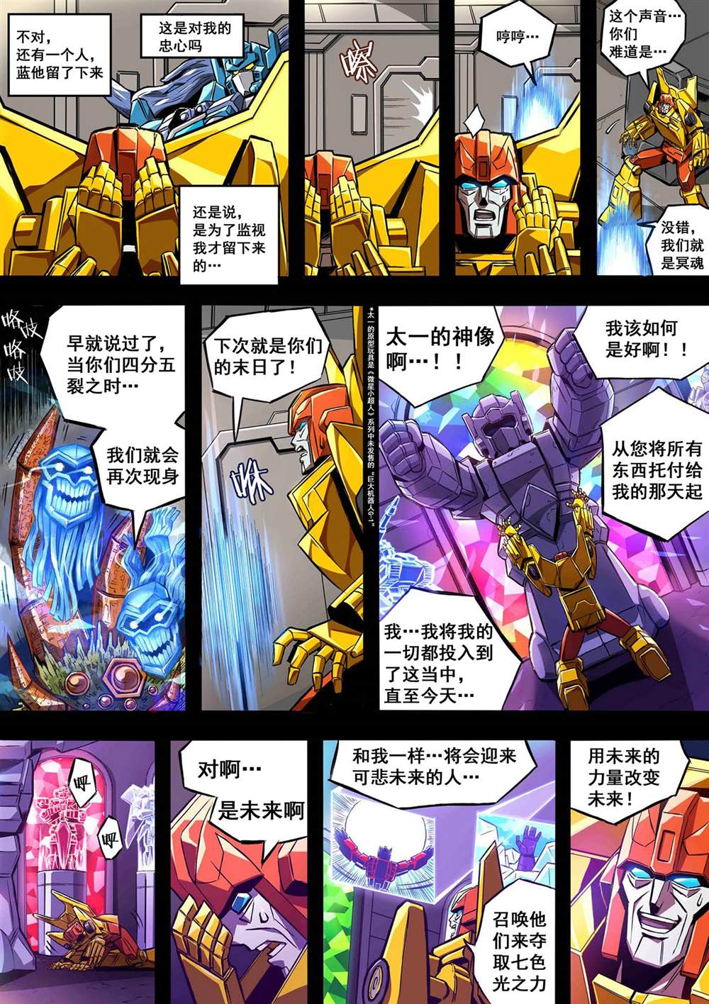 《变形金刚：世代精选特别漫画》漫画最新章节第21话免费下拉式在线观看章节第【9】张图片