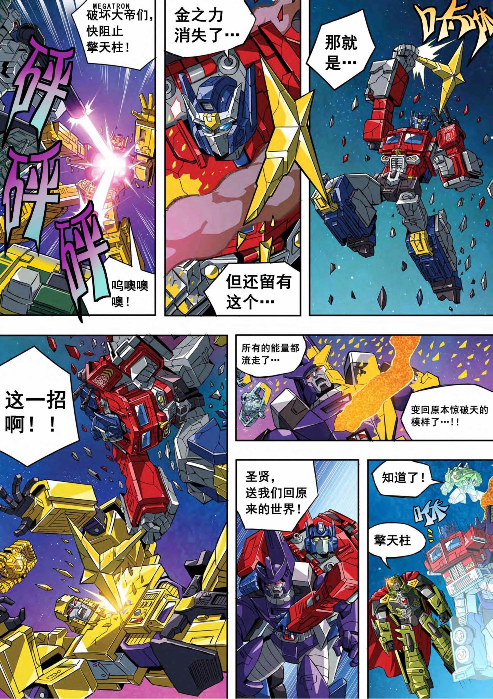 《变形金刚：世代精选特别漫画》漫画最新章节第22话免费下拉式在线观看章节第【18】张图片