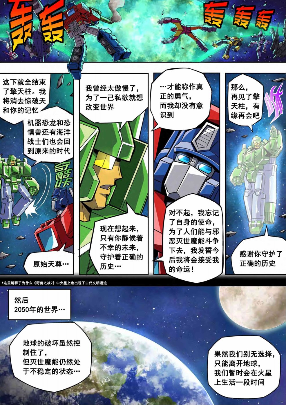 《变形金刚：世代精选特别漫画》漫画最新章节第22话免费下拉式在线观看章节第【21】张图片