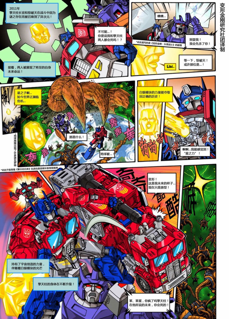 《变形金刚：世代精选特别漫画》漫画最新章节第1话免费下拉式在线观看章节第【1】张图片