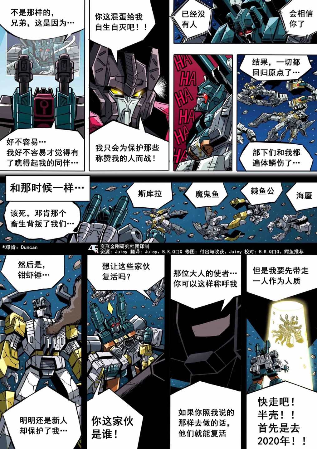 《变形金刚：世代精选特别漫画》漫画最新章节第14话免费下拉式在线观看章节第【1】张图片