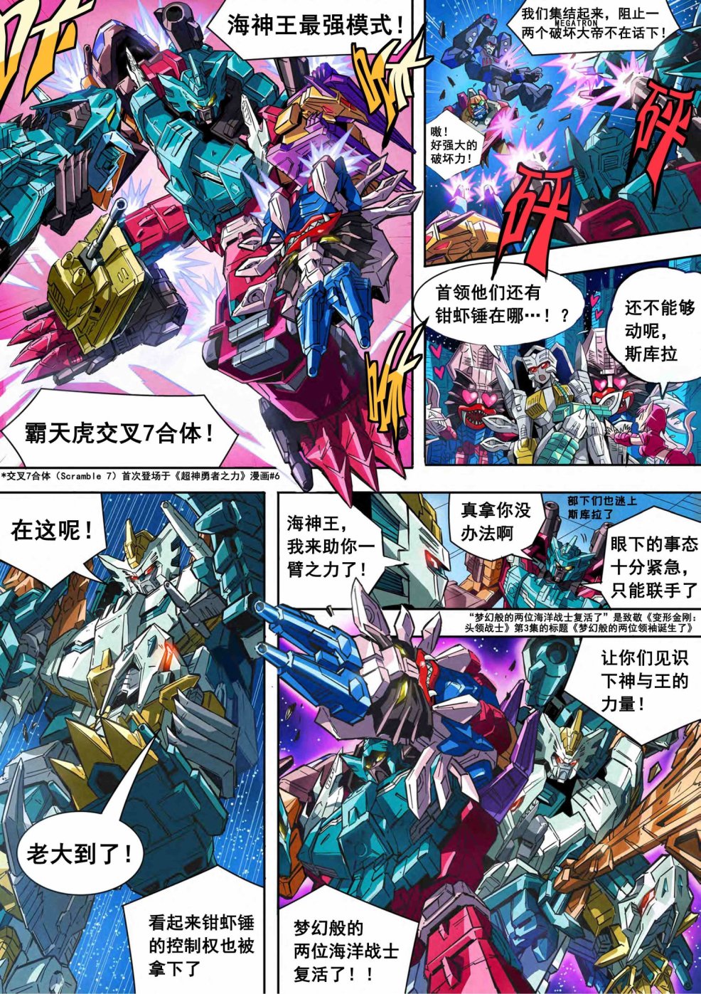 《变形金刚：世代精选特别漫画》漫画最新章节第22话免费下拉式在线观看章节第【12】张图片