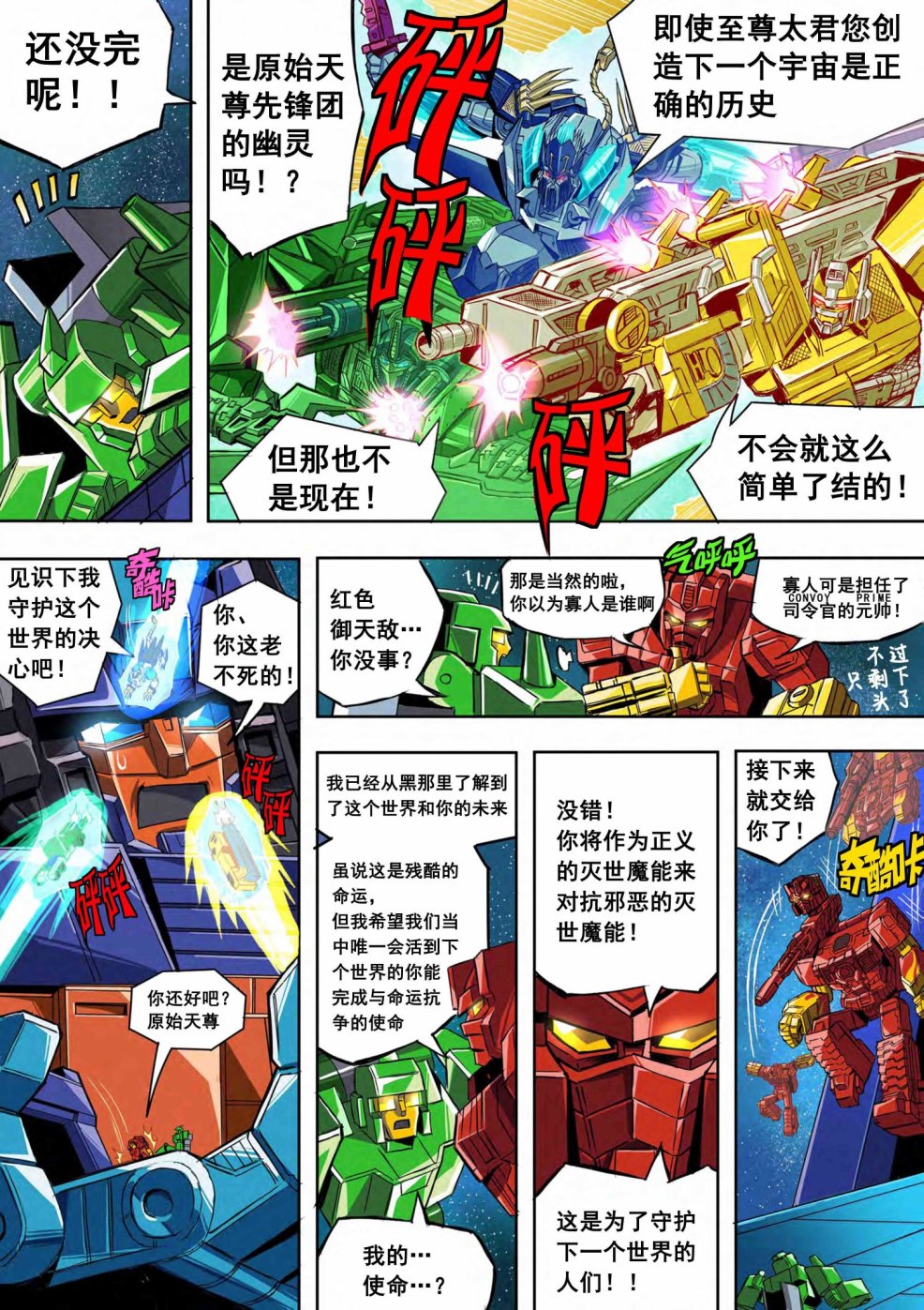 《变形金刚：世代精选特别漫画》漫画最新章节第22话免费下拉式在线观看章节第【5】张图片
