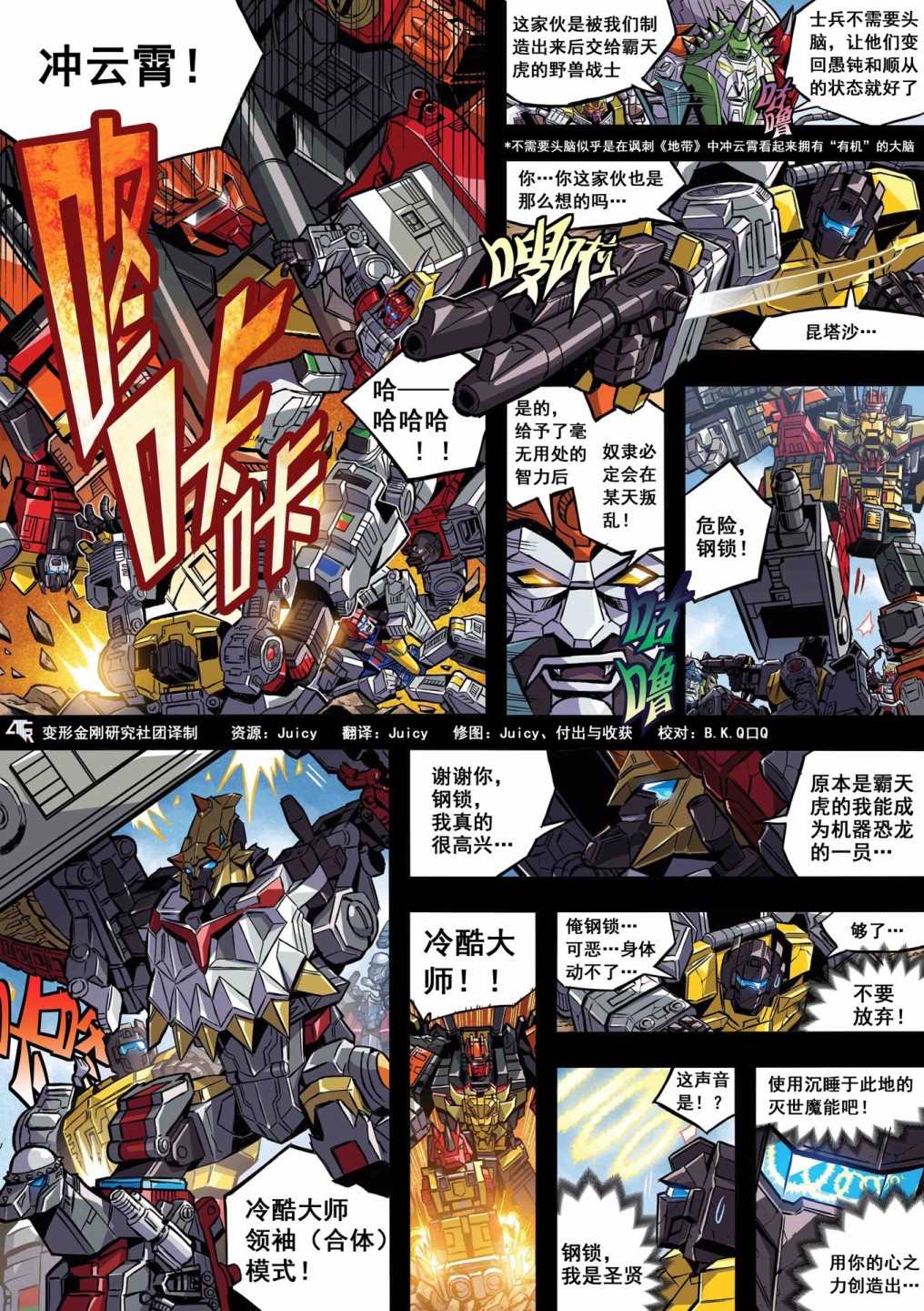 《变形金刚：世代精选特别漫画》漫画最新章节第16话免费下拉式在线观看章节第【1】张图片
