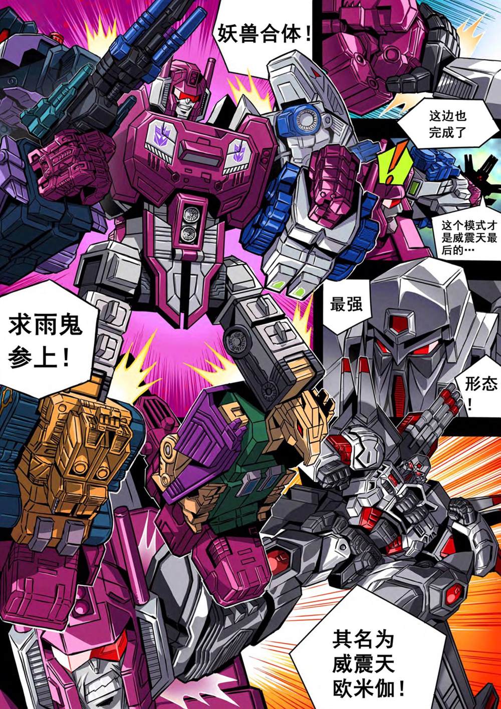 《变形金刚：世代精选特别漫画》漫画最新章节第19话免费下拉式在线观看章节第【10】张图片