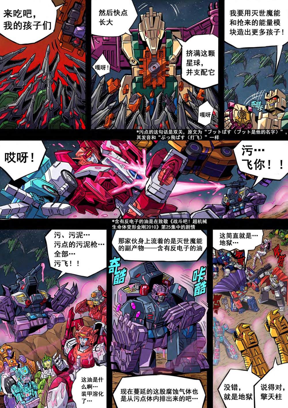 《变形金刚：世代精选特别漫画》漫画最新章节第19话免费下拉式在线观看章节第【5】张图片