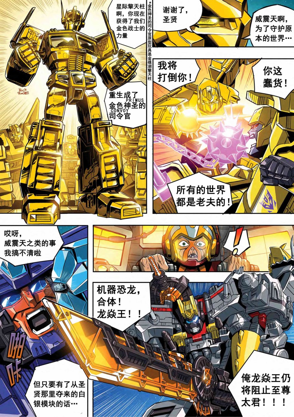 《变形金刚：世代精选特别漫画》漫画最新章节第22话免费下拉式在线观看章节第【9】张图片
