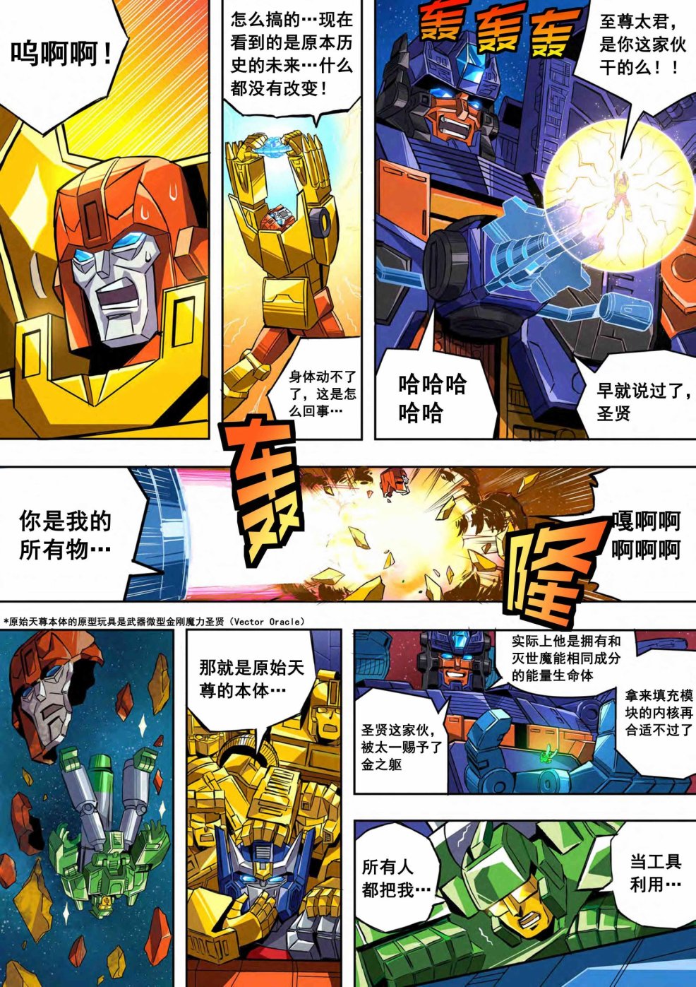 《变形金刚：世代精选特别漫画》漫画最新章节第22话免费下拉式在线观看章节第【4】张图片