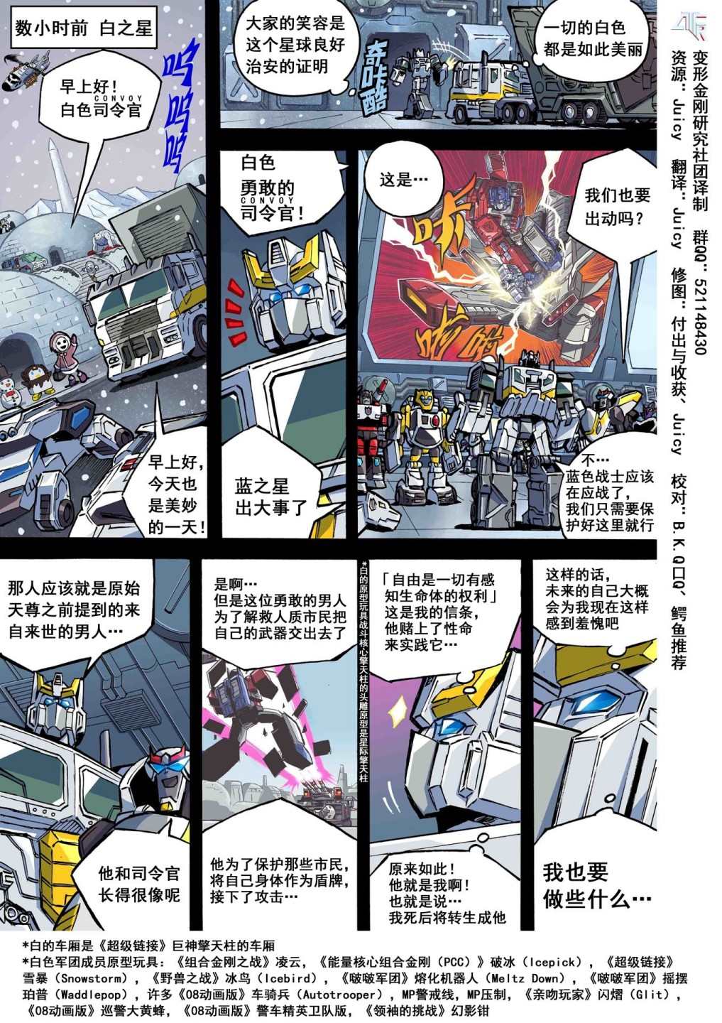 《变形金刚：世代精选特别漫画》漫画最新章节第13话免费下拉式在线观看章节第【1】张图片