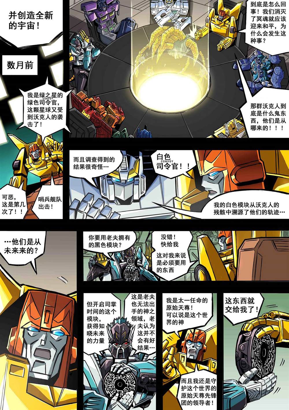 《变形金刚：世代精选特别漫画》漫画最新章节第21话免费下拉式在线观看章节第【6】张图片