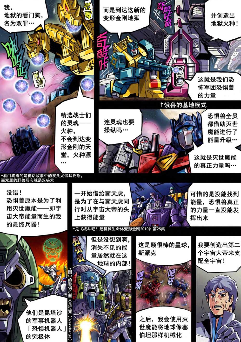 《变形金刚：世代精选特别漫画》漫画最新章节第19话免费下拉式在线观看章节第【6】张图片
