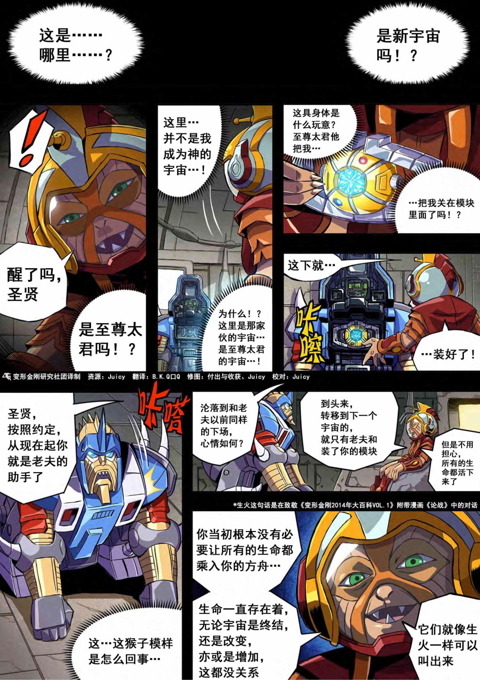 《变形金刚：世代精选特别漫画》漫画最新章节第22话免费下拉式在线观看章节第【1】张图片