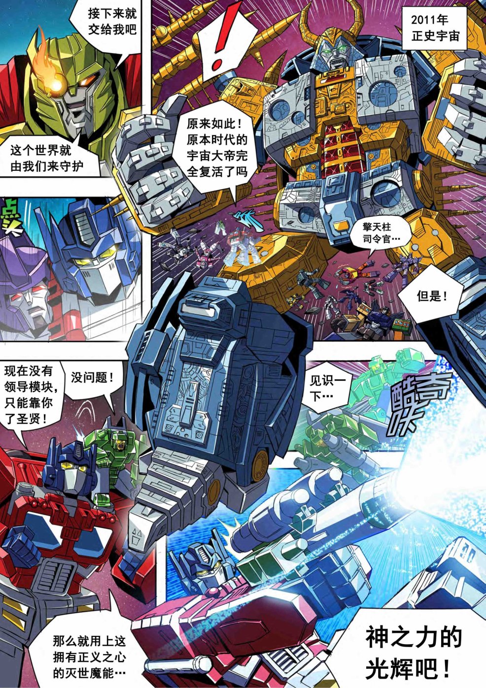 《变形金刚：世代精选特别漫画》漫画最新章节第22话免费下拉式在线观看章节第【19】张图片