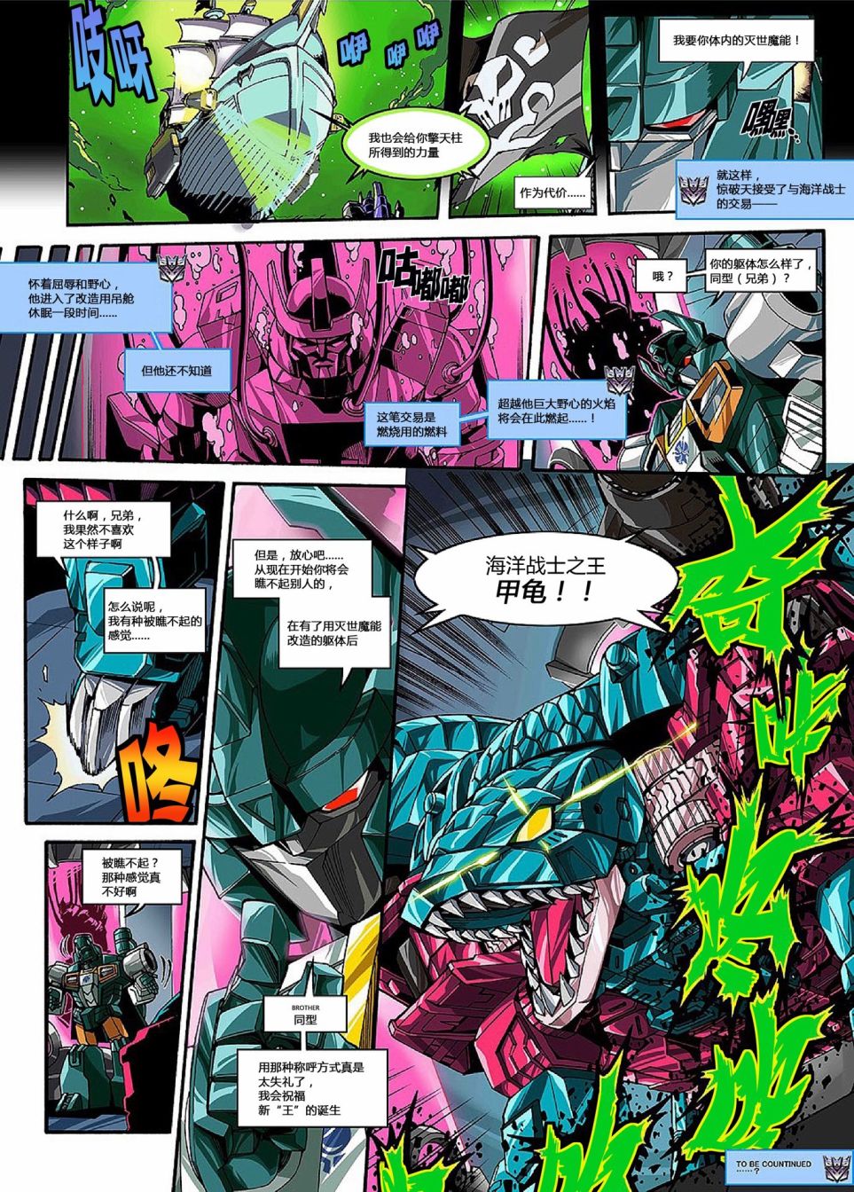 《变形金刚：世代精选特别漫画》漫画最新章节第2话免费下拉式在线观看章节第【2】张图片