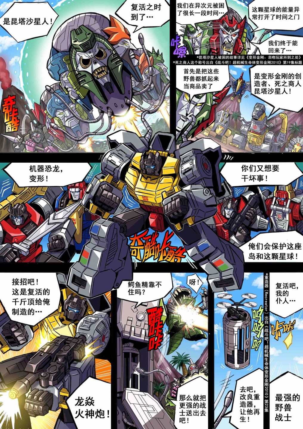 《变形金刚：世代精选特别漫画》漫画最新章节第15话免费下拉式在线观看章节第【5】张图片