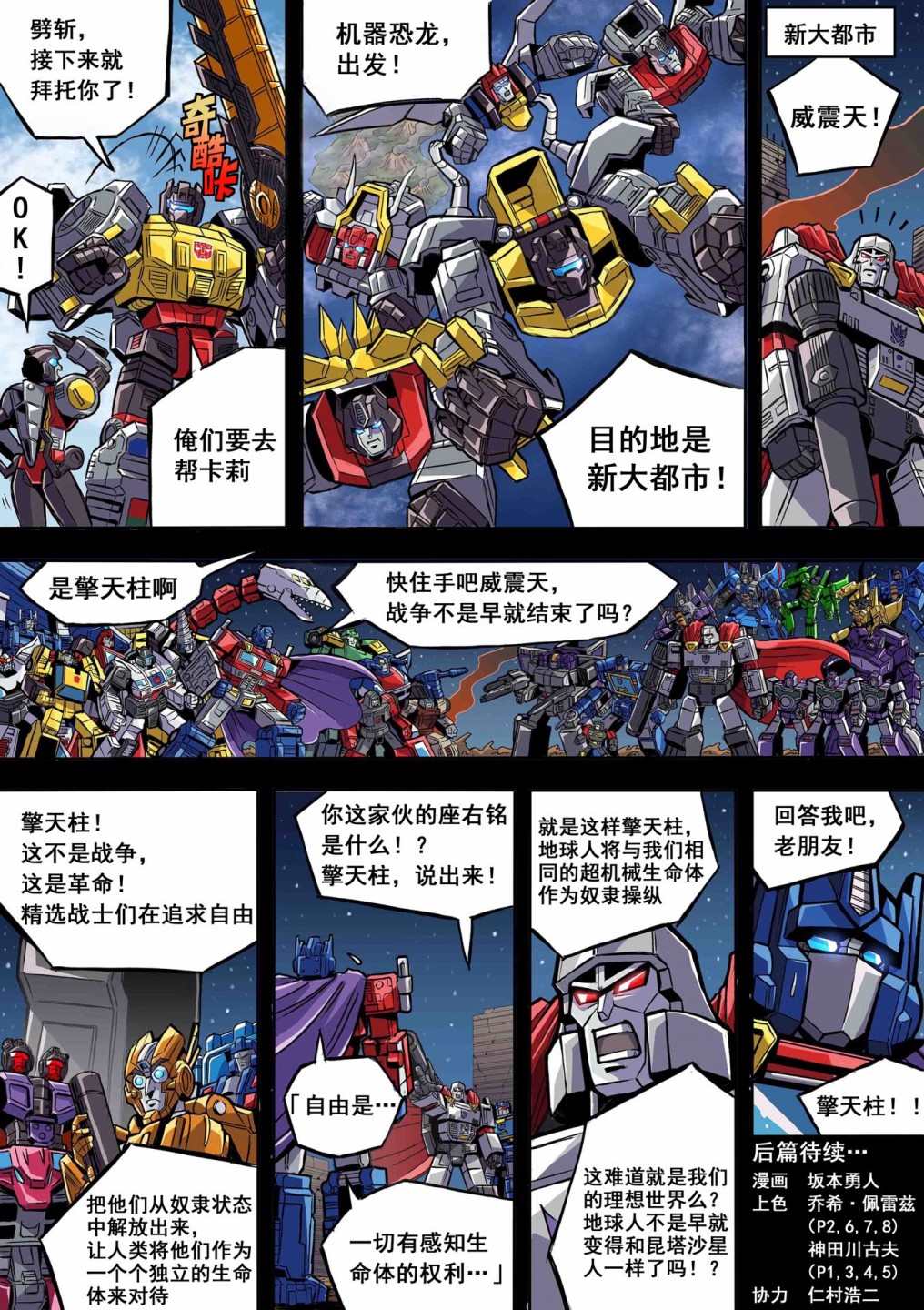 《变形金刚：世代精选特别漫画》漫画最新章节第16话免费下拉式在线观看章节第【5】张图片