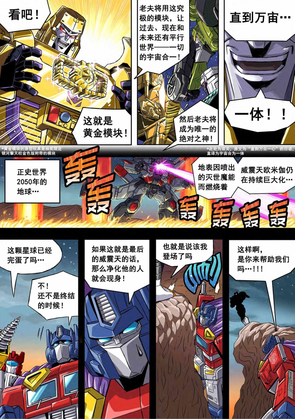 《变形金刚：世代精选特别漫画》漫画最新章节第22话免费下拉式在线观看章节第【14】张图片
