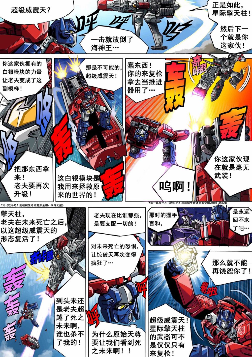 《变形金刚：世代精选特别漫画》漫画最新章节第8话免费下拉式在线观看章节第【1】张图片