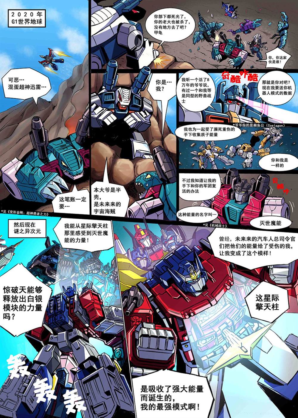 《变形金刚：世代精选特别漫画》漫画最新章节第6话免费下拉式在线观看章节第【1】张图片