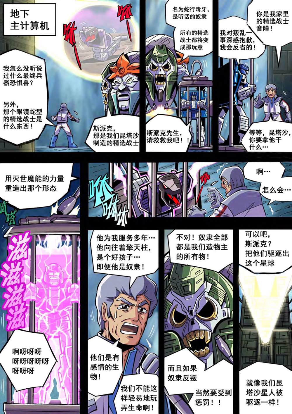 《变形金刚：世代精选特别漫画》漫画最新章节第19话免费下拉式在线观看章节第【3】张图片