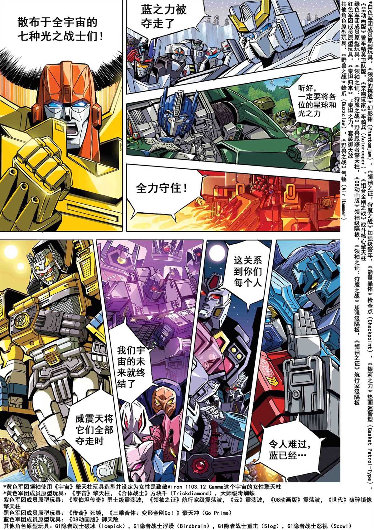 《变形金刚：世代精选特别漫画》漫画最新章节第11话免费下拉式在线观看章节第【1】张图片