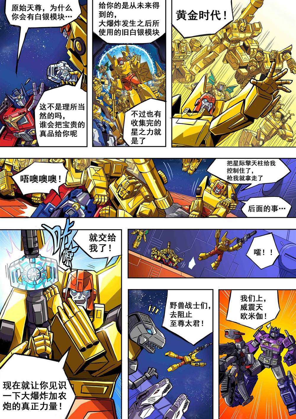 《变形金刚：世代精选特别漫画》漫画最新章节第21话免费下拉式在线观看章节第【15】张图片