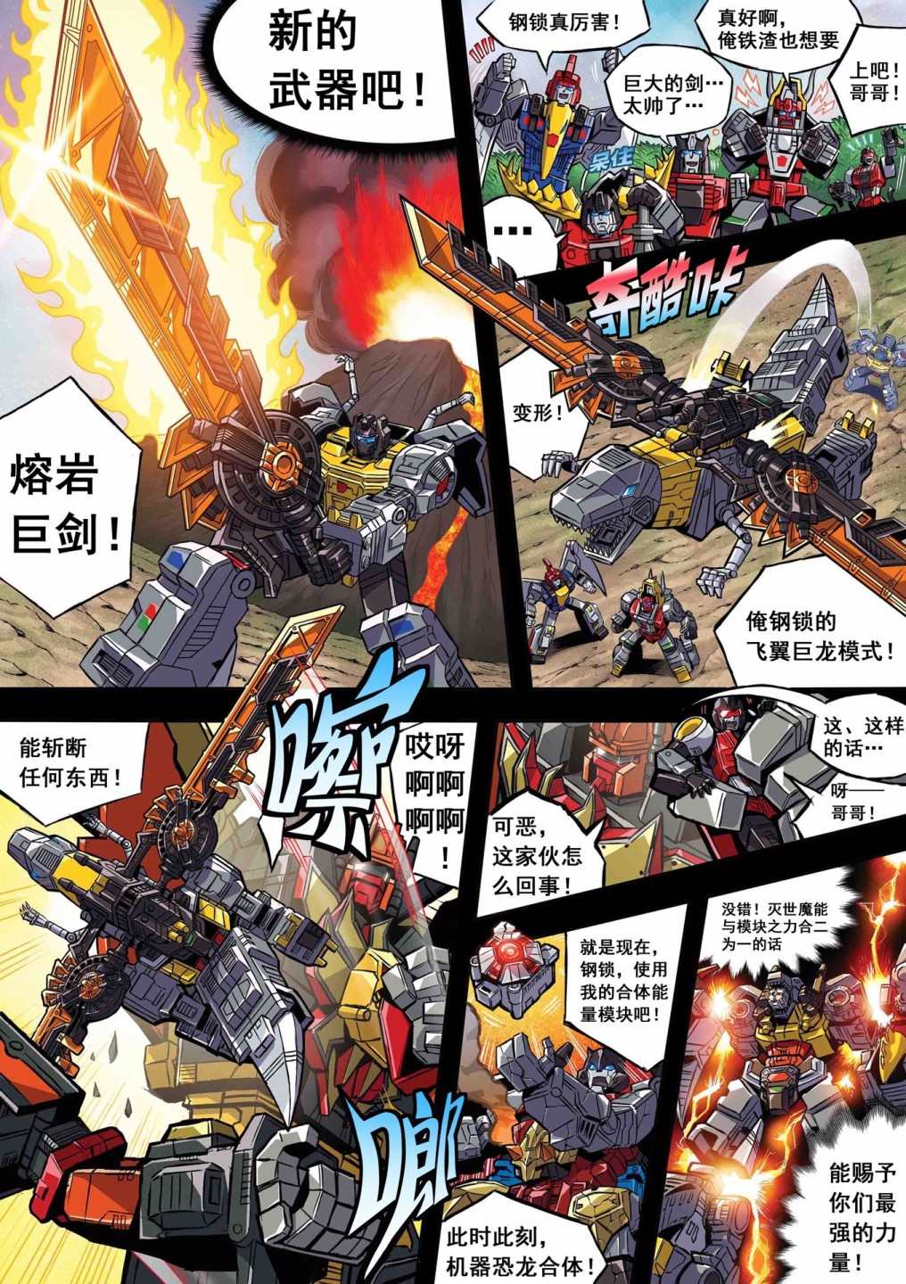 《变形金刚：世代精选特别漫画》漫画最新章节第16话免费下拉式在线观看章节第【2】张图片