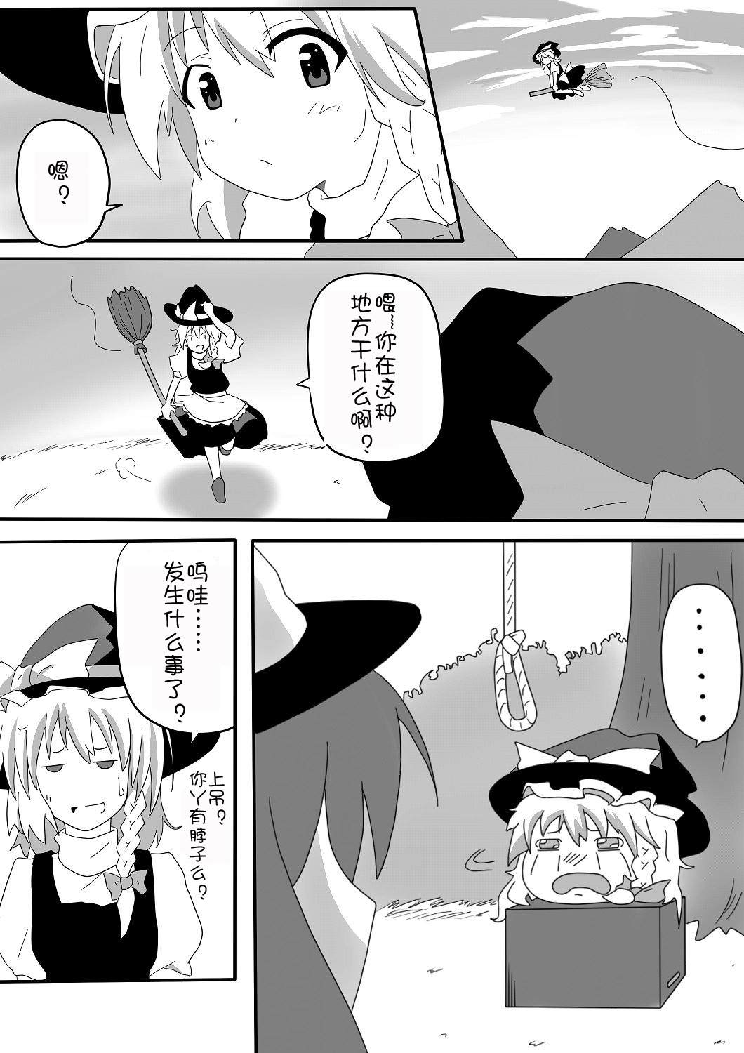 《魔理沙与ゆっくり魔理沙》漫画最新章节短篇免费下拉式在线观看章节第【4】张图片