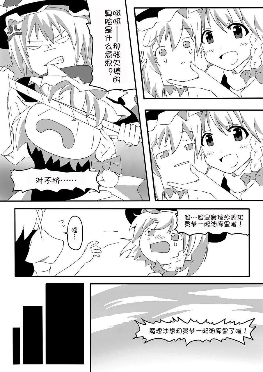 《魔理沙与ゆっくり魔理沙》漫画最新章节短篇免费下拉式在线观看章节第【6】张图片