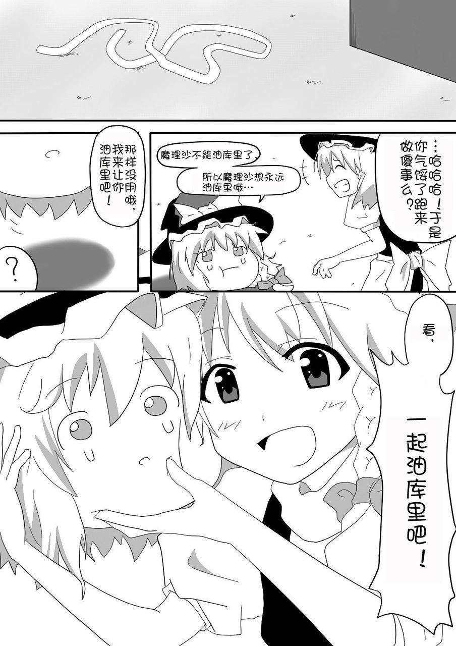 《魔理沙与ゆっくり魔理沙》漫画最新章节短篇免费下拉式在线观看章节第【5】张图片