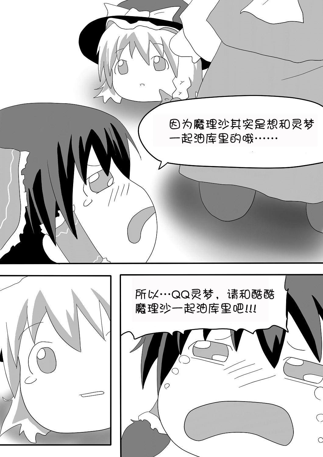 《魔理沙与ゆっくり魔理沙》漫画最新章节短篇免费下拉式在线观看章节第【12】张图片