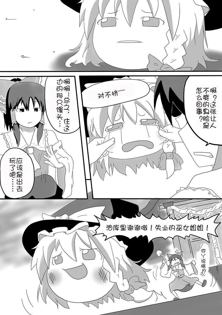 《魔理沙与ゆっくり魔理沙》漫画最新章节短篇免费下拉式在线观看章节第【2】张图片