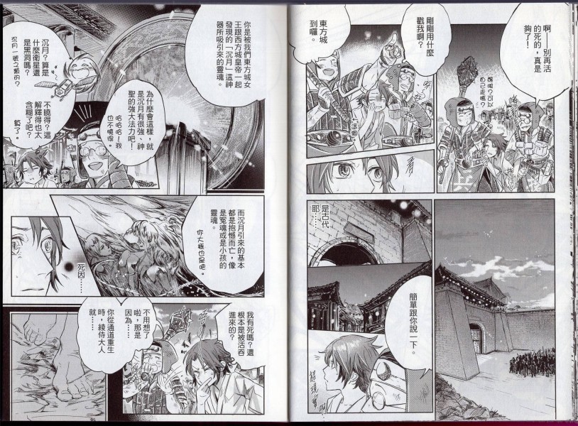 《沉月之钥》漫画最新章节第1卷免费下拉式在线观看章节第【24】张图片