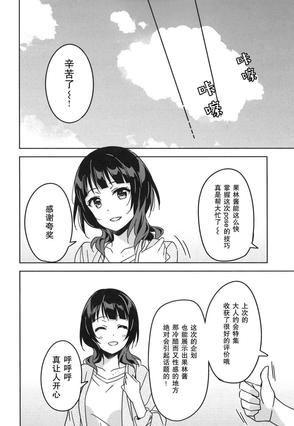 《褪去不成熟的外壳》漫画最新章节第1话免费下拉式在线观看章节第【4】张图片