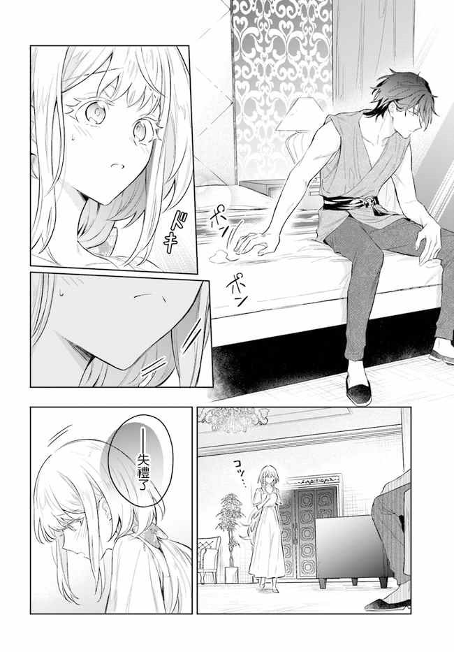 《陛下，您的心声泄露了！》漫画最新章节第8.3话免费下拉式在线观看章节第【4】张图片