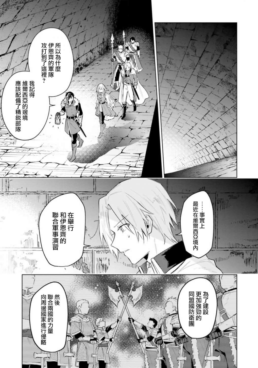 《陛下，您的心声泄露了！》漫画最新章节第13话免费下拉式在线观看章节第【7】张图片
