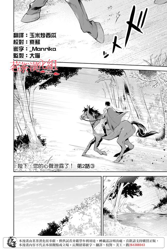 《陛下，您的心声泄露了！》漫画最新章节第2.3话免费下拉式在线观看章节第【1】张图片