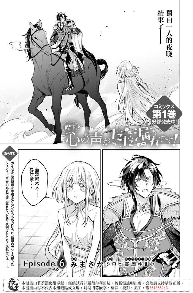 《陛下，您的心声泄露了！》漫画最新章节第6话免费下拉式在线观看章节第【1】张图片