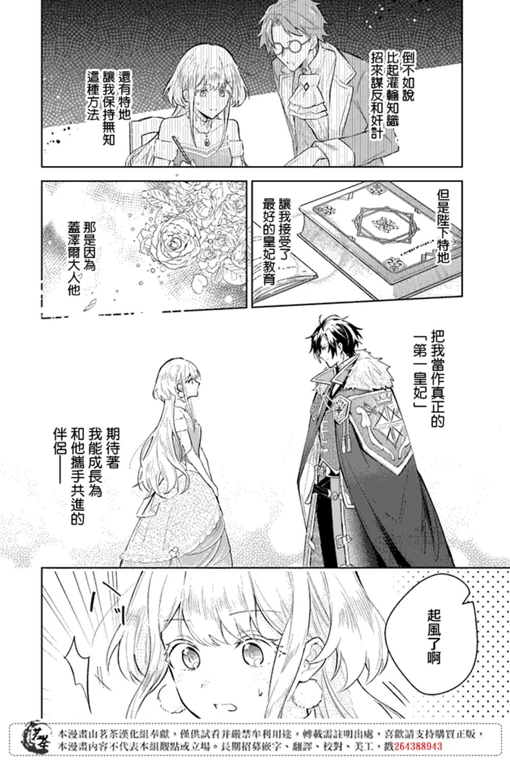 《陛下，您的心声泄露了！》漫画最新章节第1.2话免费下拉式在线观看章节第【15】张图片