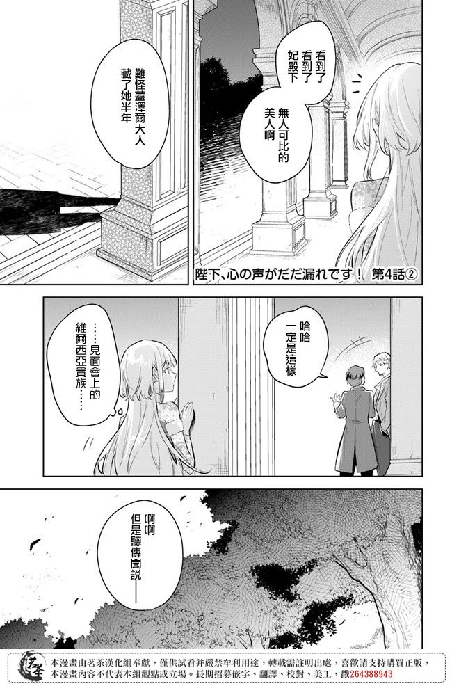 《陛下，您的心声泄露了！》漫画最新章节第4话免费下拉式在线观看章节第【7】张图片