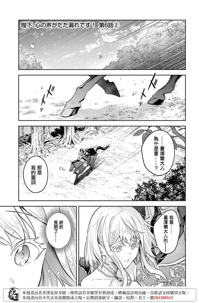 《陛下，您的心声泄露了！》漫画最新章节第6话免费下拉式在线观看章节第【7】张图片