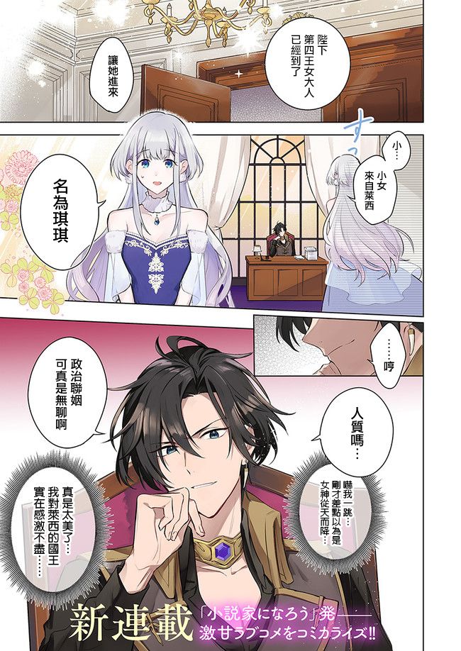 《陛下，您的心声泄露了！》漫画最新章节第1.1话免费下拉式在线观看章节第【1】张图片