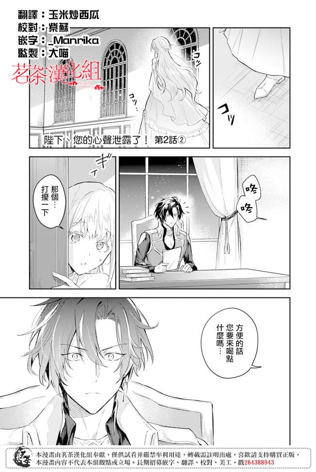 《陛下，您的心声泄露了！》漫画最新章节第2.2话免费下拉式在线观看章节第【1】张图片