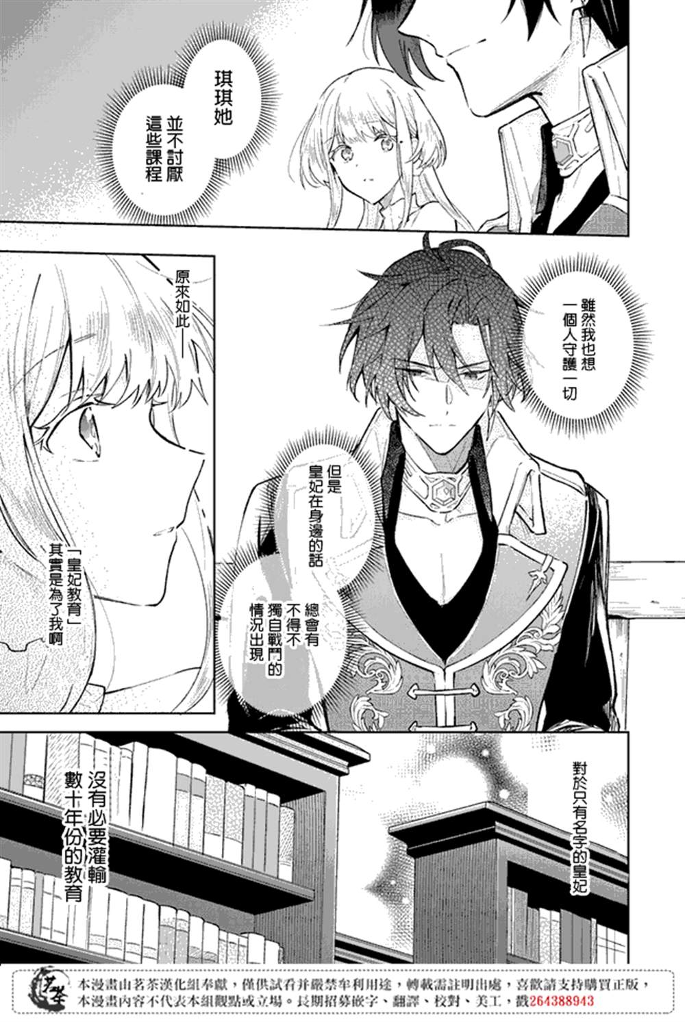 《陛下，您的心声泄露了！》漫画最新章节第1.2话免费下拉式在线观看章节第【14】张图片