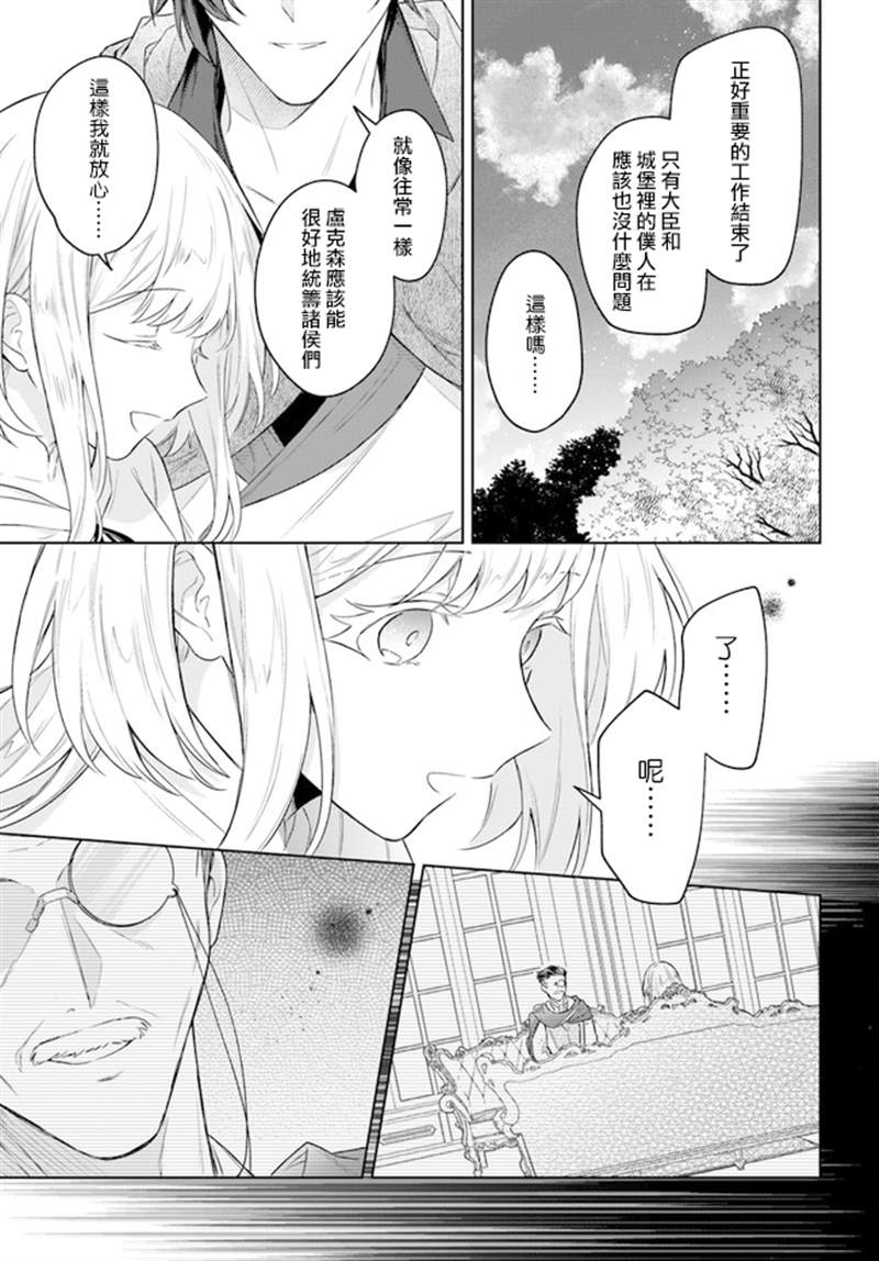 《陛下，您的心声泄露了！》漫画最新章节第9话免费下拉式在线观看章节第【13】张图片