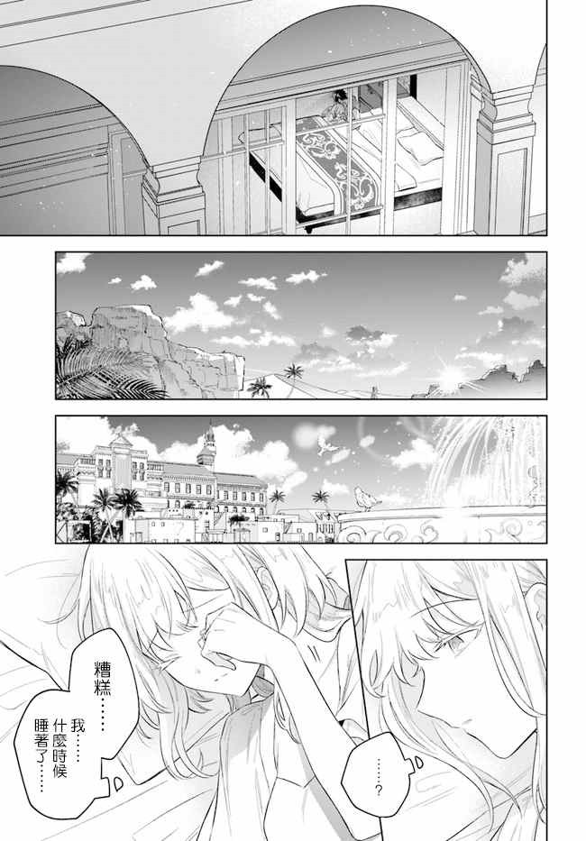 《陛下，您的心声泄露了！》漫画最新章节第8.4话免费下拉式在线观看章节第【11】张图片