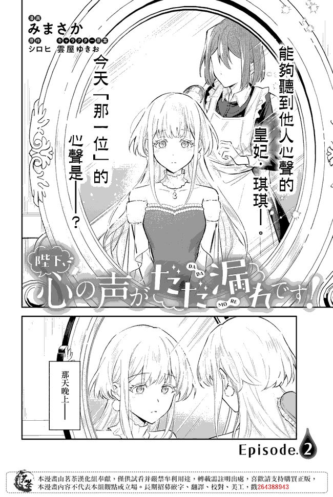 《陛下，您的心声泄露了！》漫画最新章节第2.1话免费下拉式在线观看章节第【2】张图片