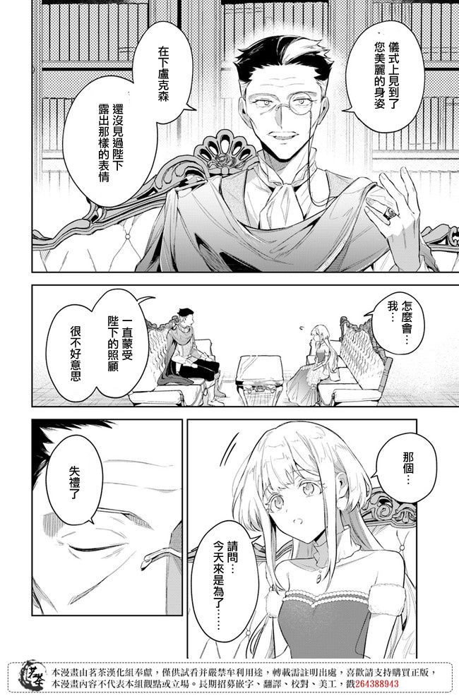 《陛下，您的心声泄露了！》漫画最新章节第4话免费下拉式在线观看章节第【36】张图片