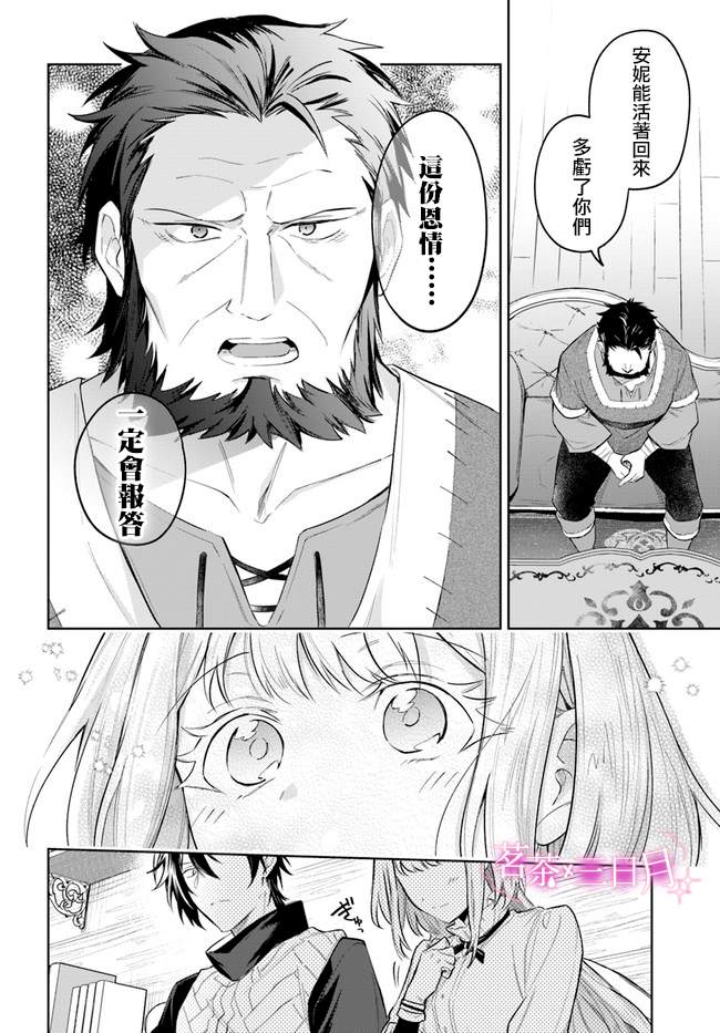 《陛下，您的心声泄露了！》漫画最新章节第12话免费下拉式在线观看章节第【20】张图片